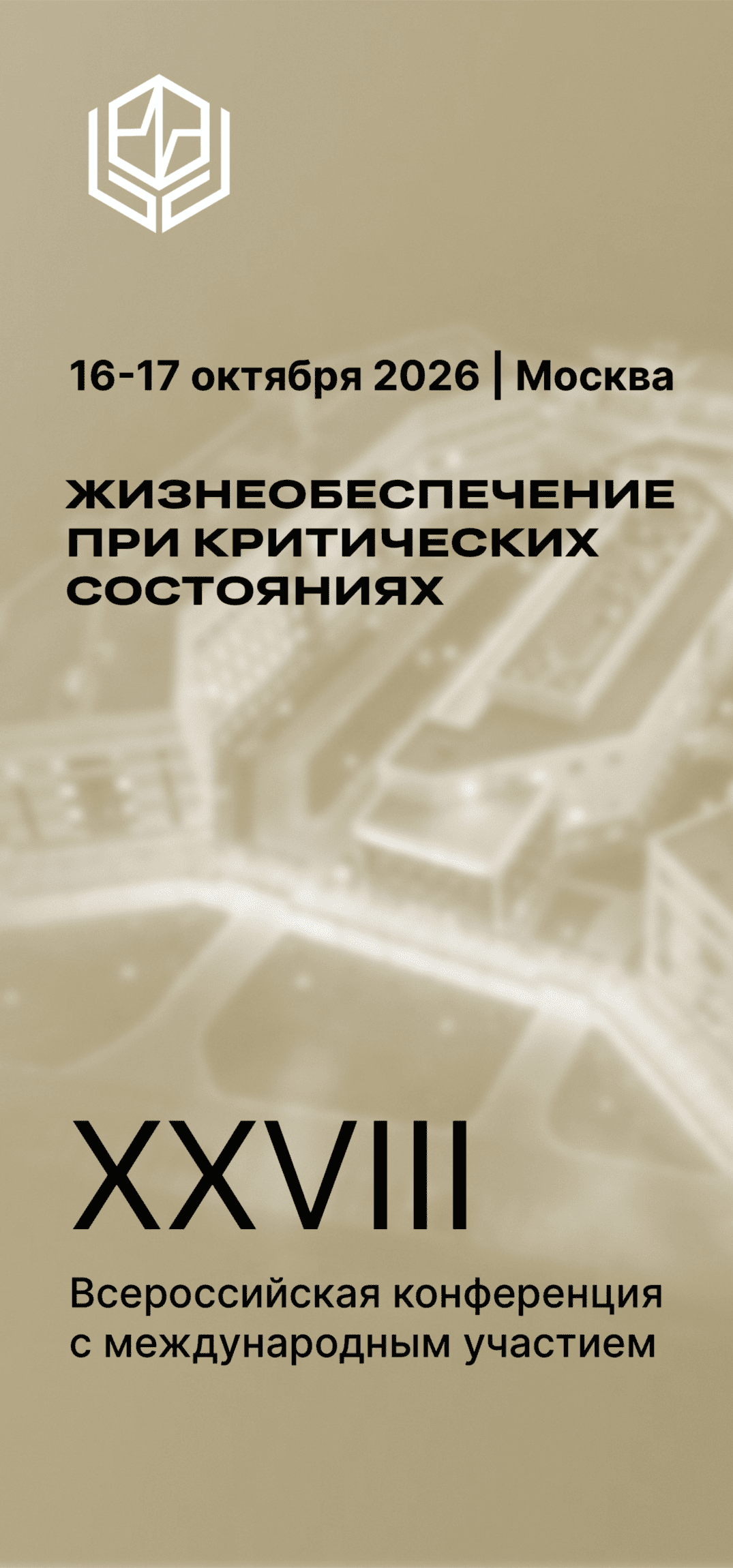 Жизнеобеспечения при критических состояниях