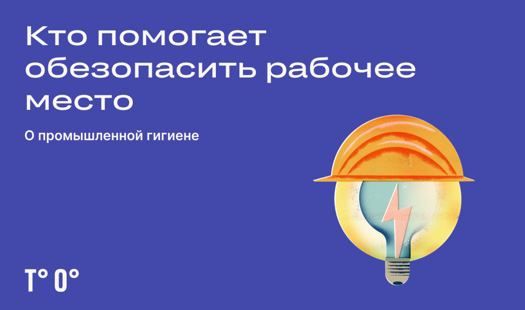 Кто помогает обезопасить рабочее место — Трудовая оборона