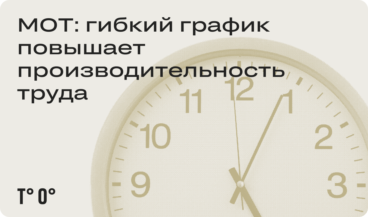 Может ли при гибком графике работодатель вызывать на работу в любое время? Право