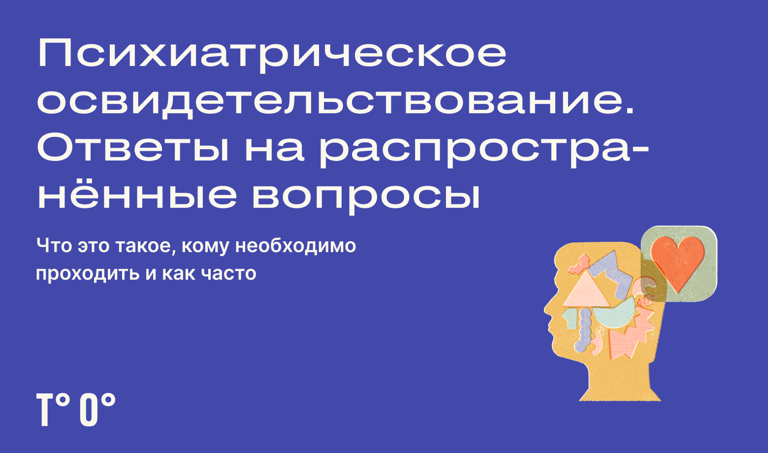 Психиатрическое освидетельствование. Ответы на распространённые вопросы -  Трудовая оборона