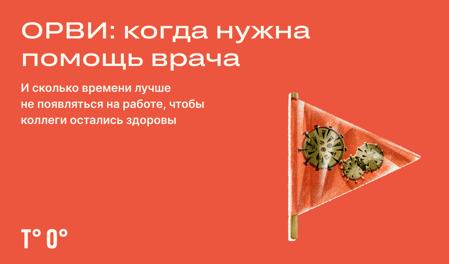 Простуда: когда и в каком случае обращаться к врачу — Трудовая оборона