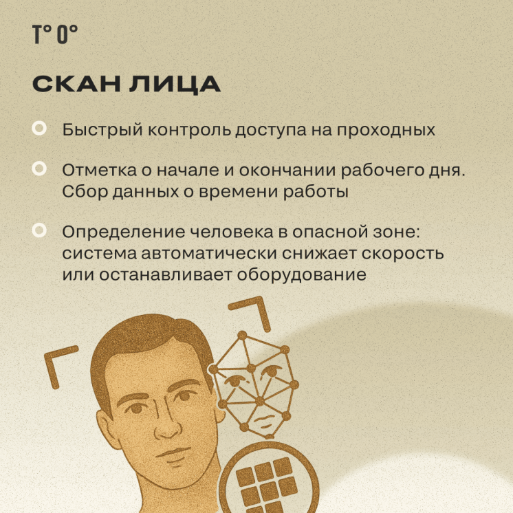 Биометрия на производстве: преимущество, базовая опция или риск?